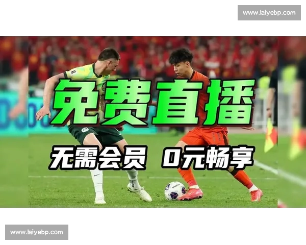 高清足球直播PC版免费在线观看畅享全球赛事精彩瞬间 - 副本 - 副本 - 副本 - 副本 - 副本 (3)