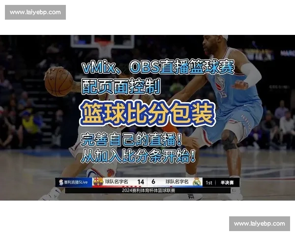 全网实时篮球赛事直播入口高清流畅观看平台推荐 全网实时篮球赛事直播入口高清流畅观看平台推荐