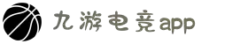 九游电竞 (中国) - 官方网站
